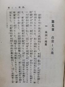 【孔网稀见】民国1916年（大正5年）《满蒙》精装一册全！介绍满洲蒙古山川河流、自然气候；人文：住民风俗、教育、宗教、行政；产业：农业、畜牧、矿产等；商业、工业；满洲的邦人（在满日本人）满蒙经营、金融等。前附《满蒙一般图》一张。