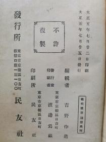 【孔网稀见】民国1916年（大正5年）《满蒙》精装一册全！介绍满洲蒙古山川河流、自然气候；人文：住民风俗、教育、宗教、行政；产业：农业、畜牧、矿产等；商业、工业；满洲的邦人（在满日本人）满蒙经营、金融等。前附《满蒙一般图》一张。