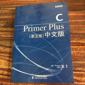 C Primer Plus（第五版） 中文版