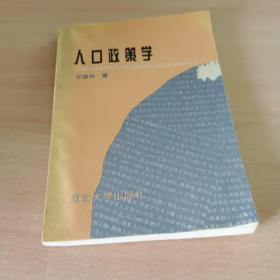 人口政策學(xué)