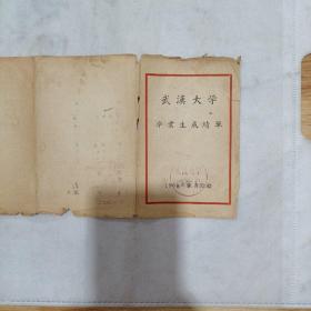 武汉大学，毕业生成绩单，1960年9月发，武汉大学学生科章，外文系，俄文专业，6081班，姓名，杨德耀，成绩优。读俄文的人少，品相如图。