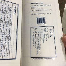 呻吟语(共4册)手工宣纸线装广陵书社