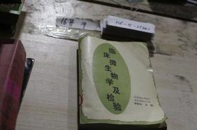 臨床微生物學及檢驗
