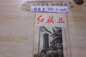 红旗1984 7