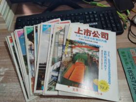 上市公司’【1994年1+2+3+4+6+7+8+9+11+14+15+16+17+18+19+20】16本合售