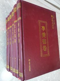 陇上学人文存：（李秉德卷、张文熊卷、张学军卷、李恭卷、杨子明卷、刘文英卷）六卷合售