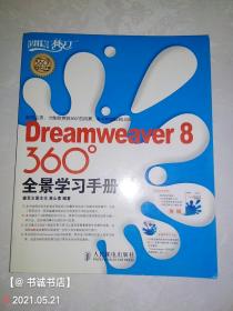 Dreamweaver8 360°全景学习手册