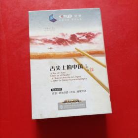 舌尖上的中国（书和7张光盘套装。有盒。品好 】实物图