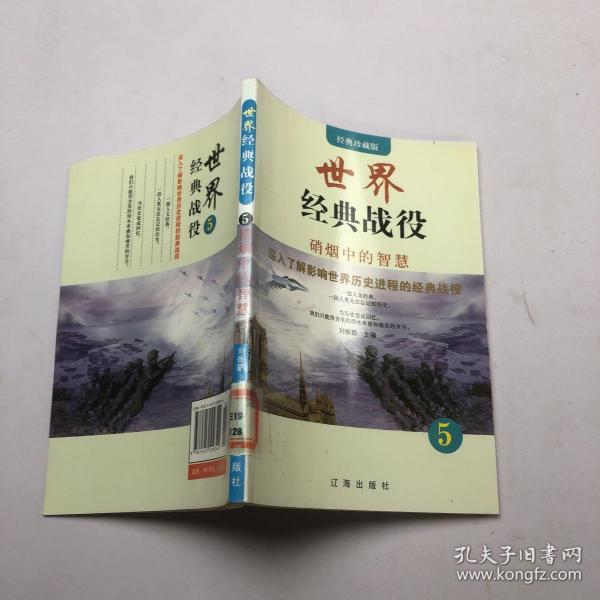 世界经典战役（全四卷）