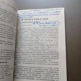 生命科学实验指南系列：现代生物技术实验室安全与管理