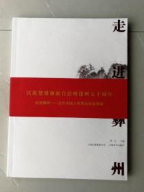 走进彝州，楚雄州建州50周年画册