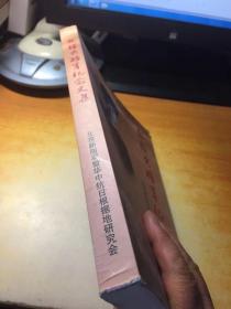 张铚秀将军纪念文集