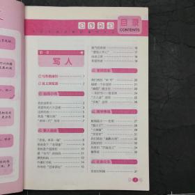 小学生日记周记辅导大全