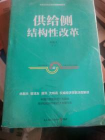 供给侧结构性改革