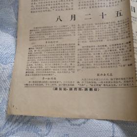 1966年12月《陕西日报》关于印发错误传单的公开检讨报纸。