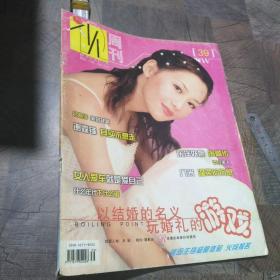 视周刊2002年   39  刘硕