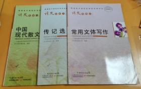 普通高中课程标准实验教科书：语文（选修4、9、12） 3本出售