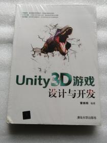 Unity3D游戏设计与开发
