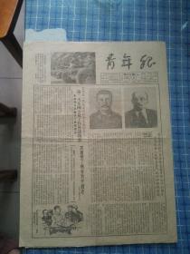 1953年11月6号上海青年报、1957年11月4日新少年报