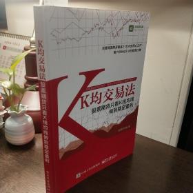 K均交易法股票期货只看K线均线做到稳定盈利