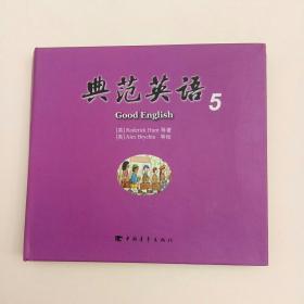典范英语（5）CD光盘6张