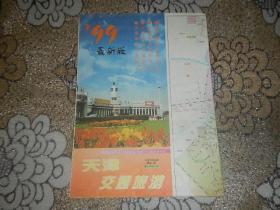 99最新版天津交通旅游