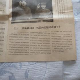 中央戏剧学院《毛泽东主义战斗报》创刊号：1966年12月23日报纸，总第1号。