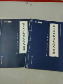 2021 张宇考研数学真题大全解（数三）（上册） 可搭肖秀荣恋练有词何凯文张剑黄皮书