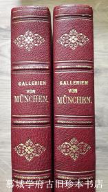 【全装】【烫金书脊、书名】【烫金书顶】【竹节】【124幅钢版插图版】《慕尼黑王室藏欧洲大师名作画廊》上下册（全），含拉斐尔、范戴克、丢勒、普桑等名家名作 GALLERIE VON MÜNCHEN