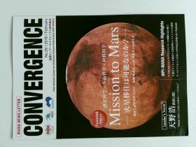 MANA NEWS LETTER CONVERGENCE NO.26 2018/2 日版杂志日文学习资料 只有16页  MISSION TO MARS