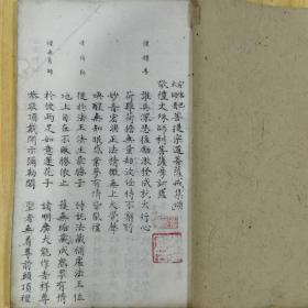 宗喀巴大师著菩提宗道菩萨戒集颂（能海上师小楷写印本）（能海上师：尽得喇嘛显密法要、衣钵真传，获密宗格鲁派宗喀巴大师第二十八代嫡传）（藏传佛教）