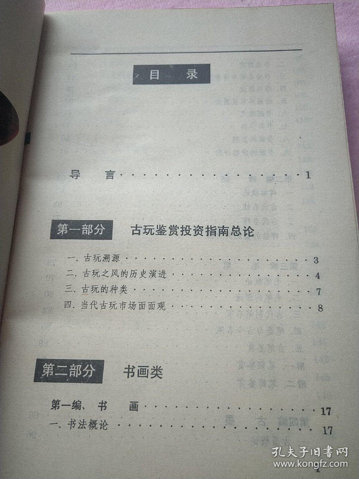 古玩鉴赏投资指南