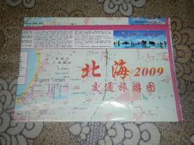 2009北海交通旅游图