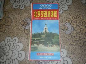 2002北京交通旅游图