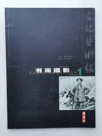 《书画摄影》创刊号