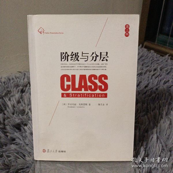 阶级与分层