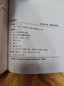 萨特文集.哲学卷：存在与虚无