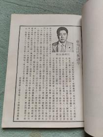 1982年复印，江氏族谱一本，有一张夹带