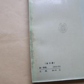 石头记 苏联列宁格勒藏钞本（第六册）
