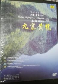 走遍九寨黄龙，高清DVD