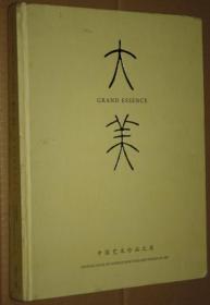 华艺拍卖2020年秋季大美中国艺术珍品之夜