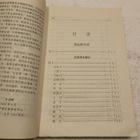 列仙传注译・神仙传注译（32开）1996年一版一印