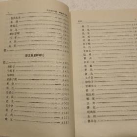 列仙传注译・神仙传注译（32开）1996年一版一印