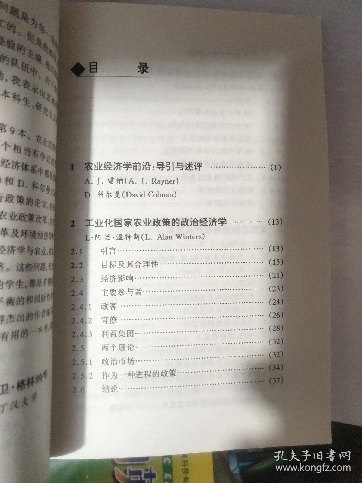 农业经济学前沿问题