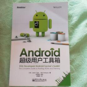 Android超级用户工具箱