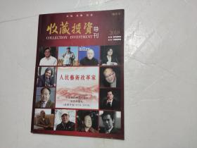 收藏投资导刊2018 精华本
