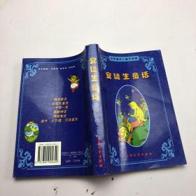 安徒生童话-世界著名童话作品集
