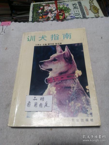 训犬指南