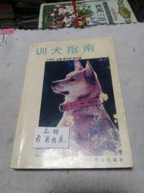 训犬指南