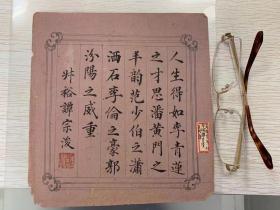 清末广东南海榜眼《谭宗浚书法》谭宗浚（1845～1888年），原名懋安，字叔裕。广东南海人，其父谭莹是广东著名学者、文学家。谭宗浚少承家学，聪敏强记，8岁作《人字柳赋》，一时传诵。曾肆业于菊坡精舍，从师于著名学者称澧，为东塾学派弟子。乡试中举后，清同治十三年（1874年）会试，以一甲第二名及第，高中榜眼，授翰林院编修、国史馆协修、纂修，方略馆协修。尺寸：19*20厘米